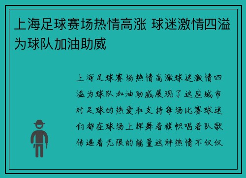 上海足球赛场热情高涨 球迷激情四溢为球队加油助威